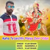 About Aaha Ta Jaichhi Maiya Devi Vidai Song
